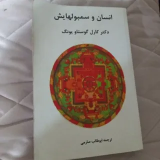 کتاب انسان و سمبولهایش