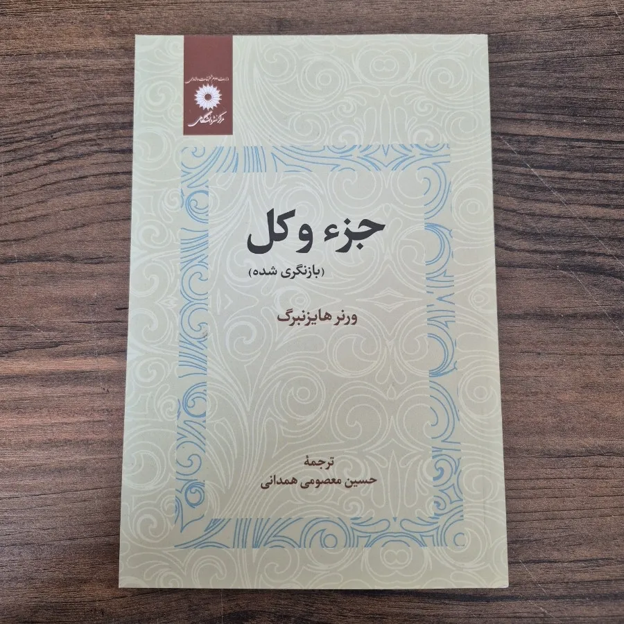 جزء و کل