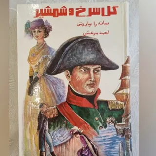 کتاب رمان
