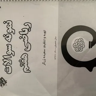 کمک درسی هفتم تمام دروس