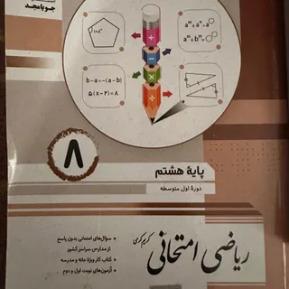 کتاب کار هشتم