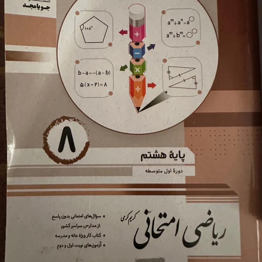 کتاب کار هشتم