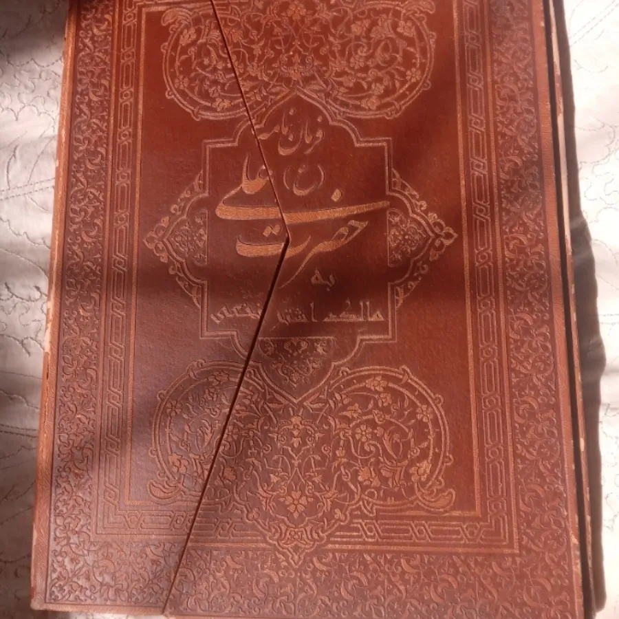 فرمان نامه حضرت علی ع