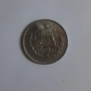 سکه قدیمی 10ریالی