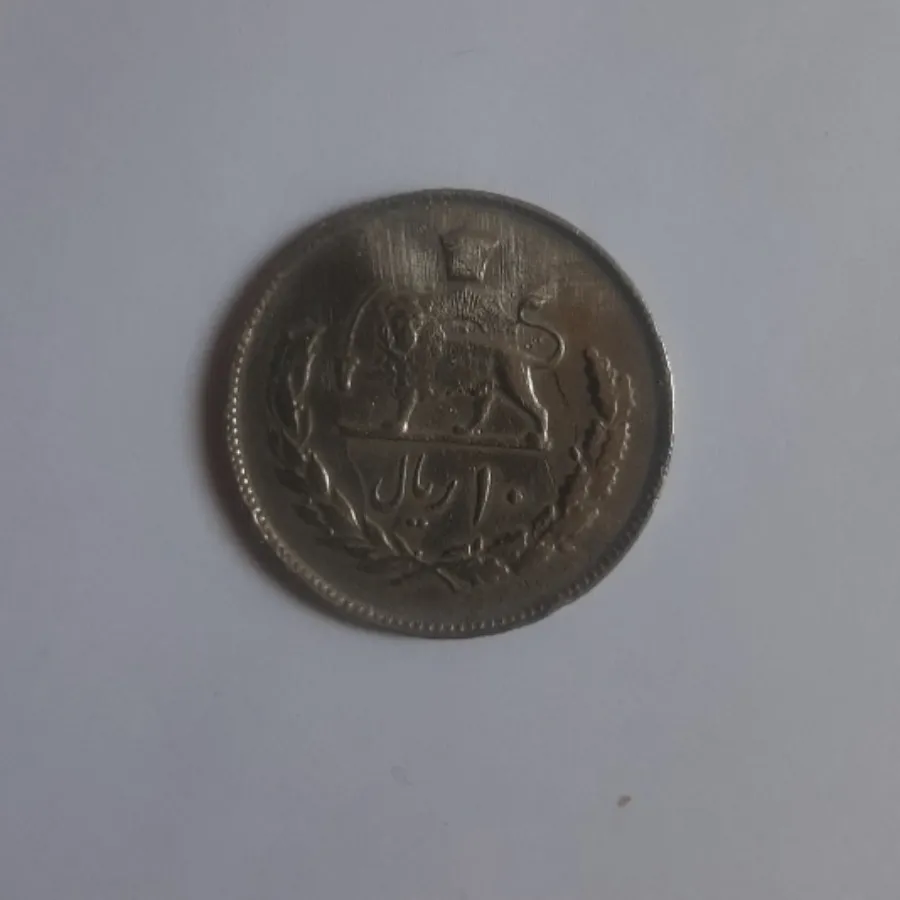 سکه قدیمی 10ریالی