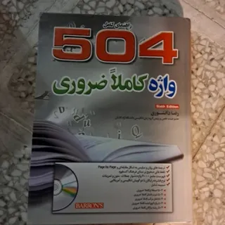 کتاب 504 واژه