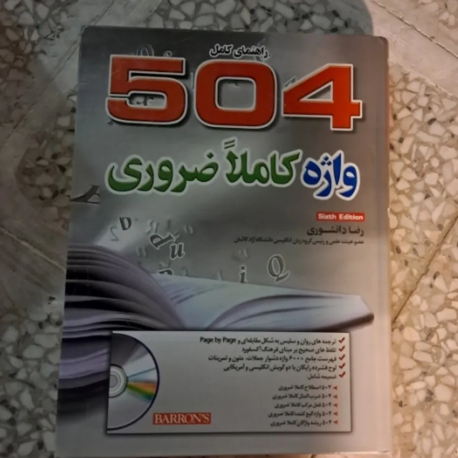 کتاب 504 واژه