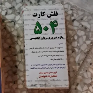 جعبه فلشکارت 504