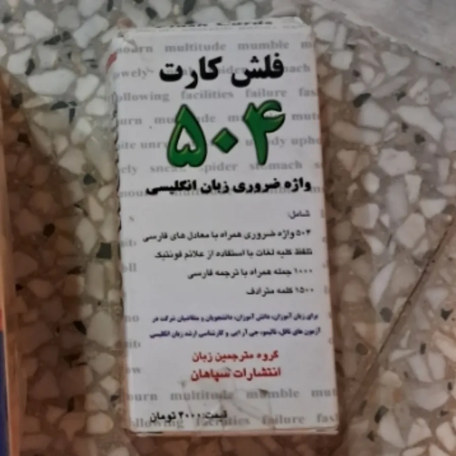 جعبه فلشکارت 504