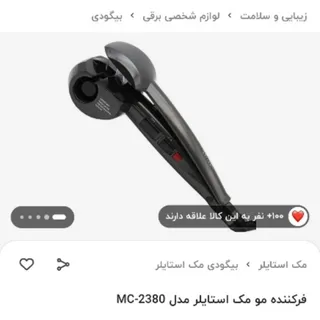 فرکننده مو مک استایلر بیگ
