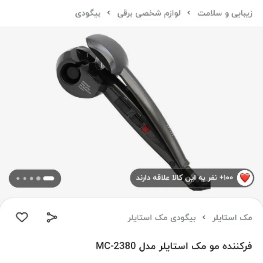 فرکننده مو مک استایلر بیگ