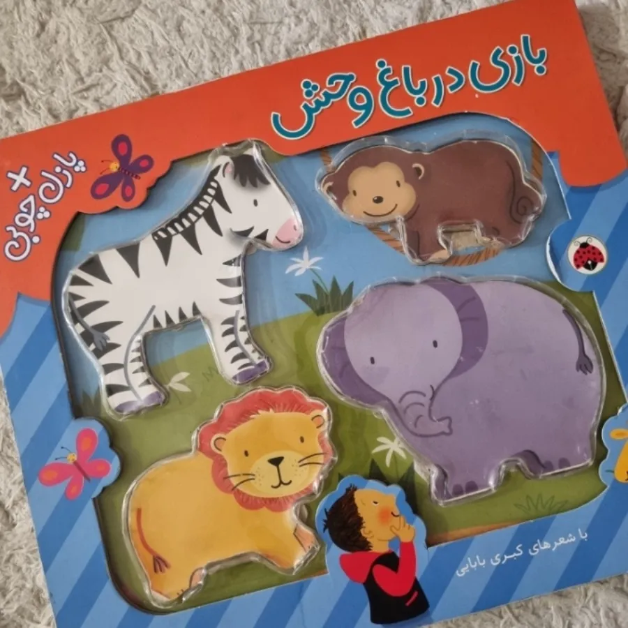 کتاب باغ وحش کودک