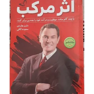کتاب اثر مرکب