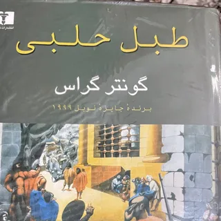 طبل حلبی