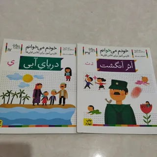 کتاب خودم می‌خوانم