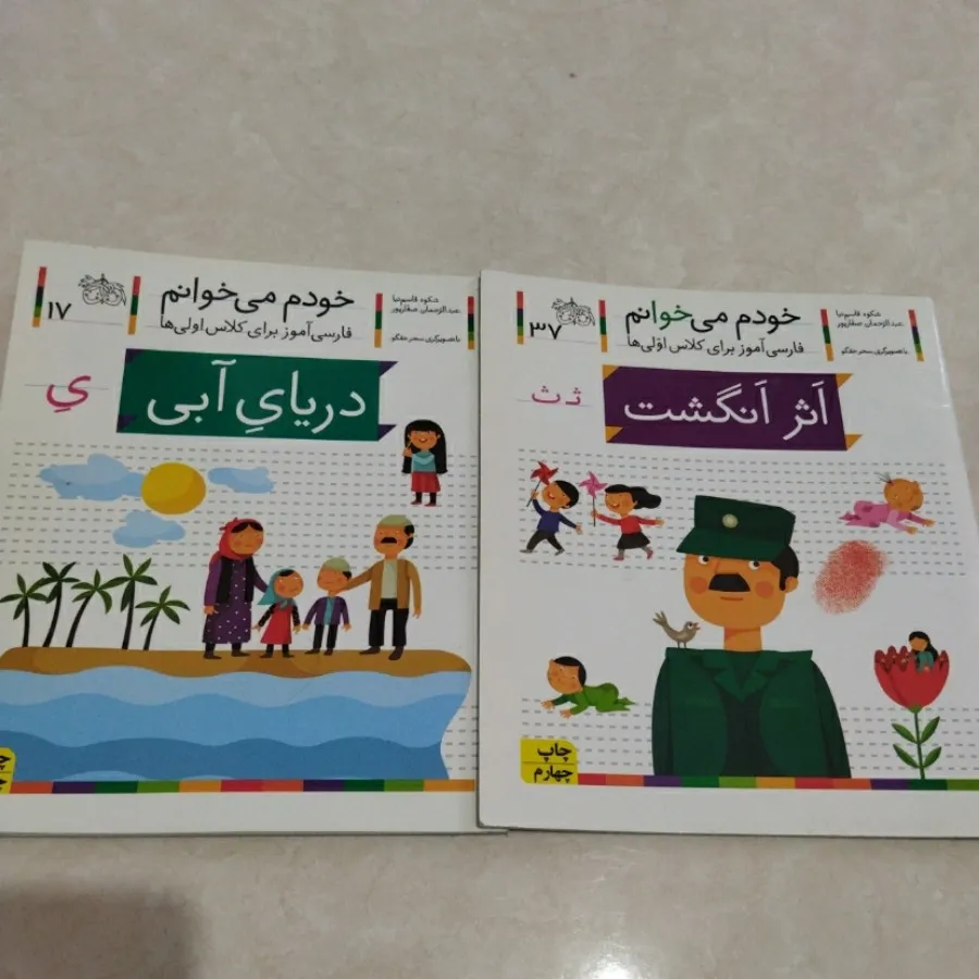 کتاب خودم می‌خوانم
