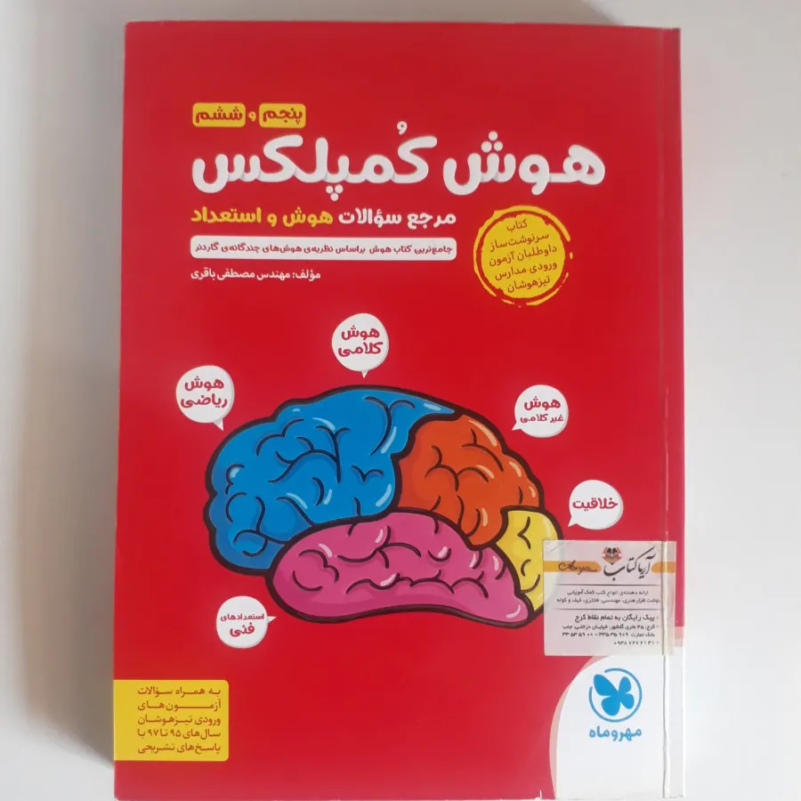 کتاب تست تیزهوشان