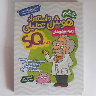 کتاب تست ششم