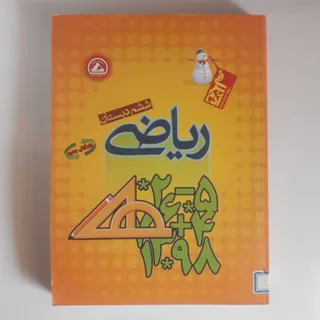 کتاب کار ریاضی