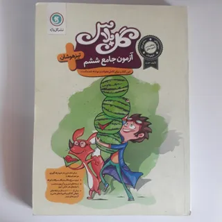کتاب تست ششم