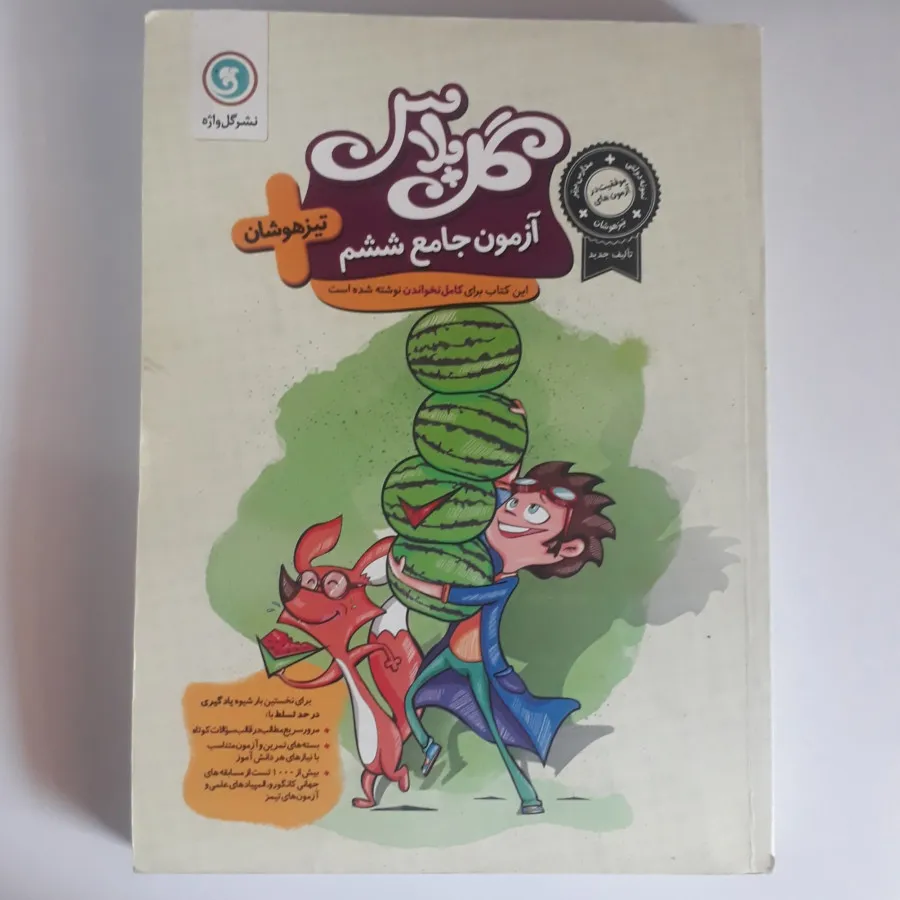 کتاب تست ششم