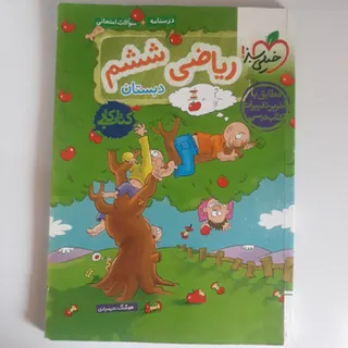 کتاب کار ششم