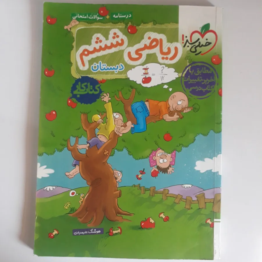 کتاب کار ششم