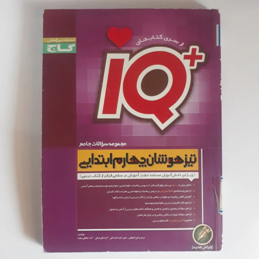 کتاب تست چهارم