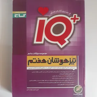 کتاب تست گاج هفتم