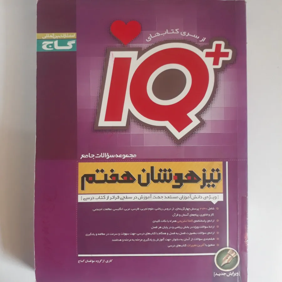 کتاب تست گاج هفتم
