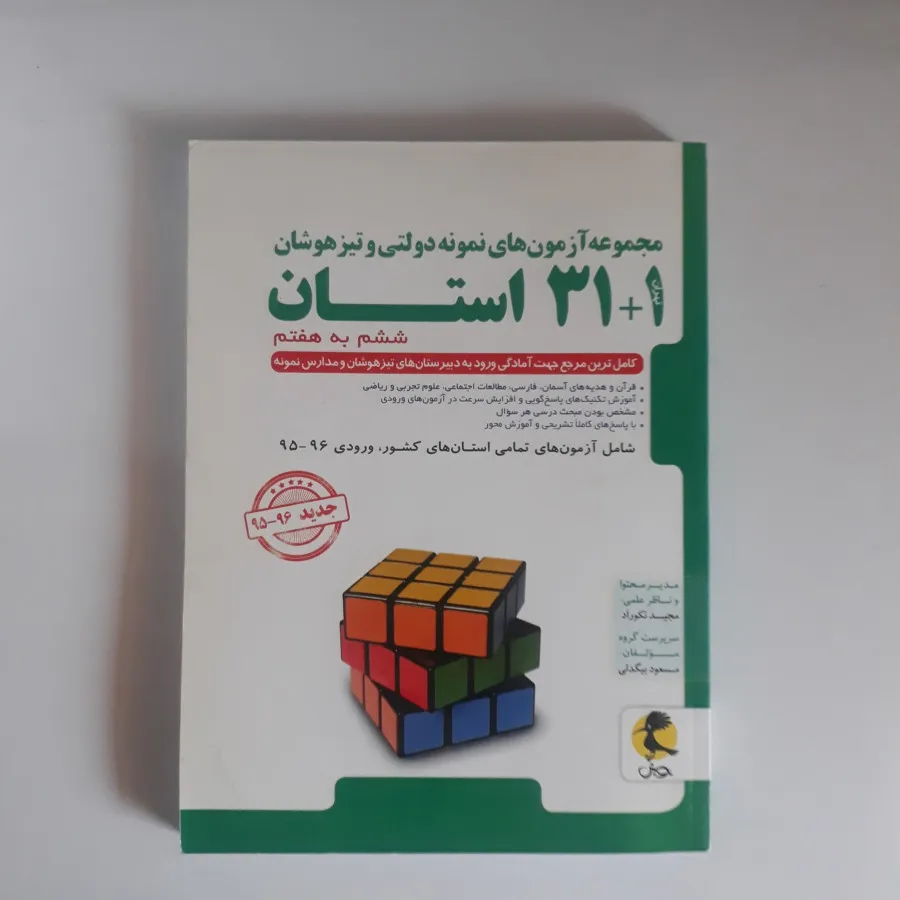کتاب تست ششم