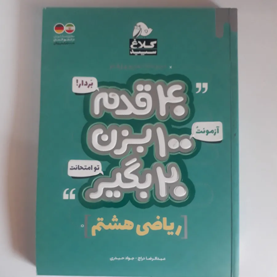 کتاب تست هشتم