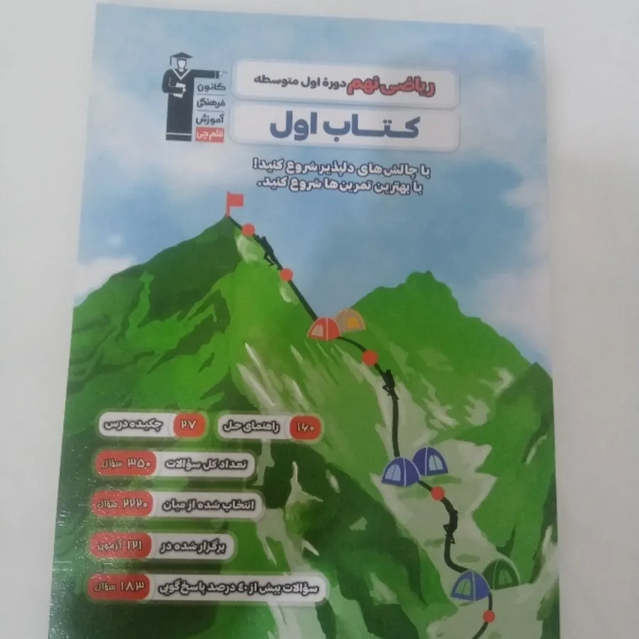 کتاب کار ریاضی نهم