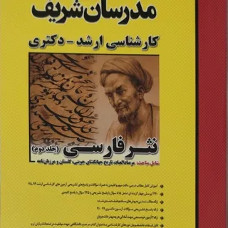 کتاب های مدرسان شریف