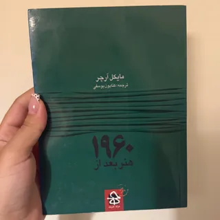 کتاب هنر بعد از 1960