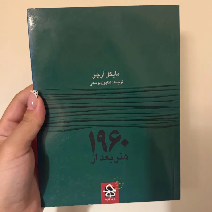 کتاب هنر بعد از 1960