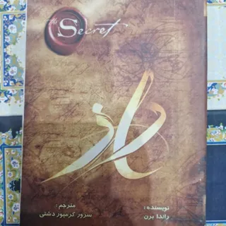 کتاب راز