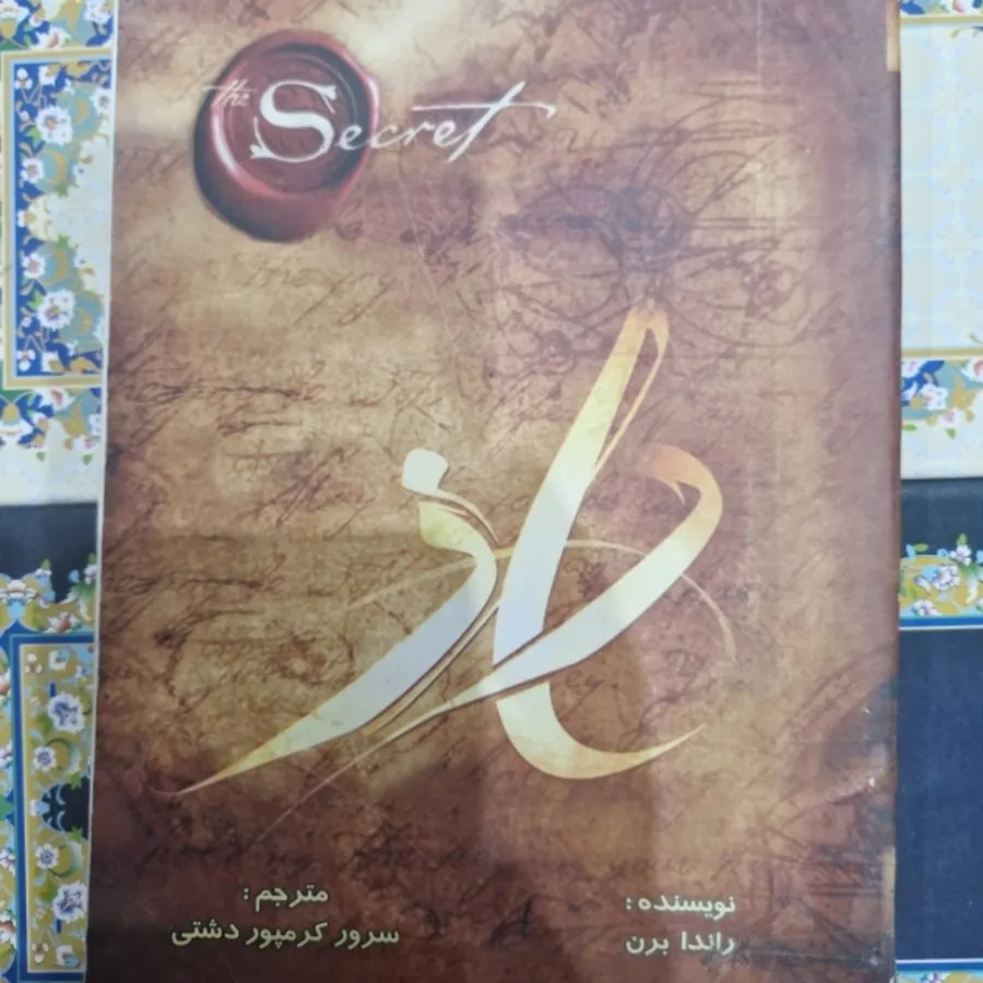 کتاب راز