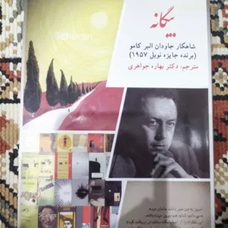 کتاب بیگانه