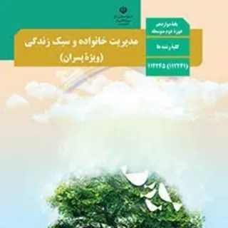 مدیریت خانواده ویژه پسران