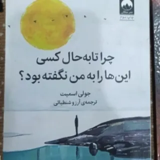 کتاب جولی اسمیت