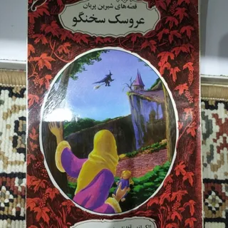 قصه های شیرین