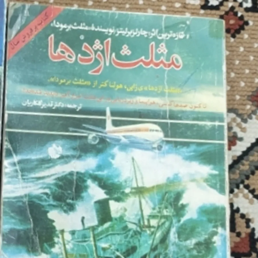 مثلث اژدها برمودا