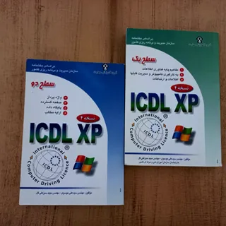 دوجلد کتاب ICDl xp
