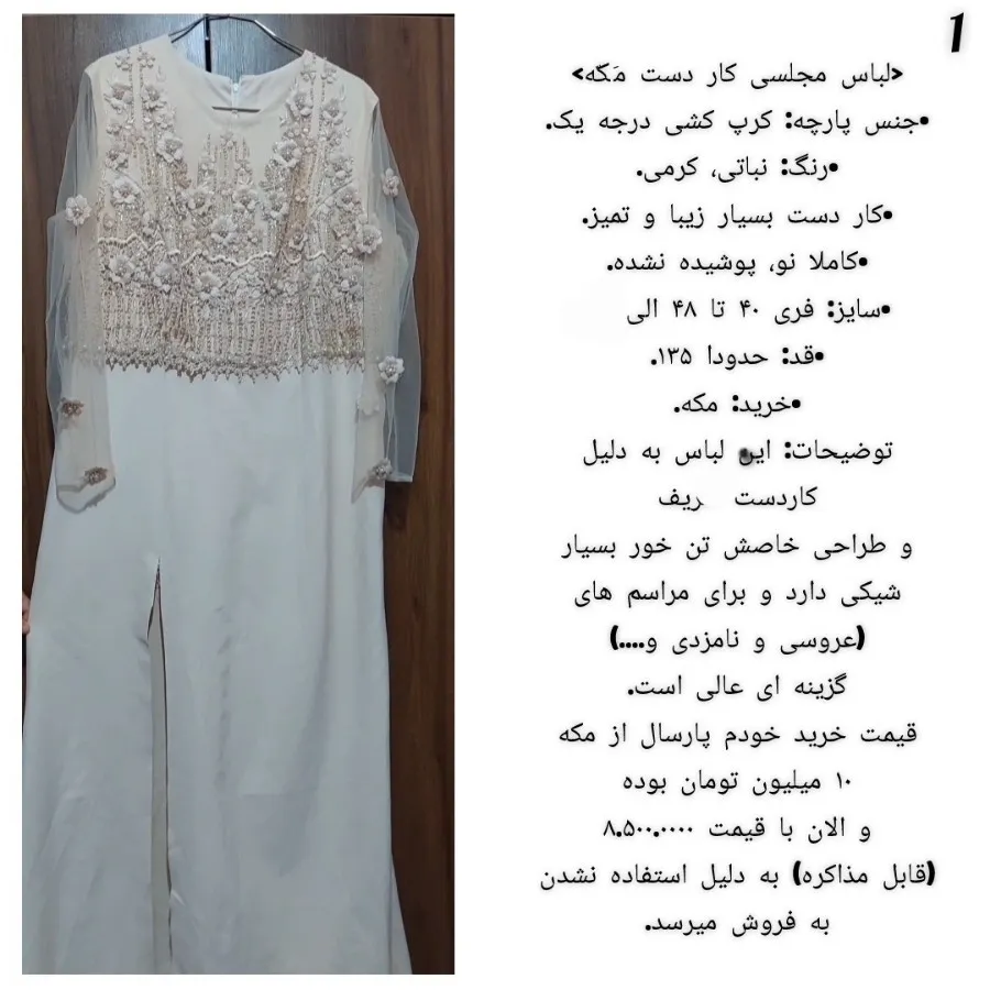 لباس مجلسی کار دست نباتی