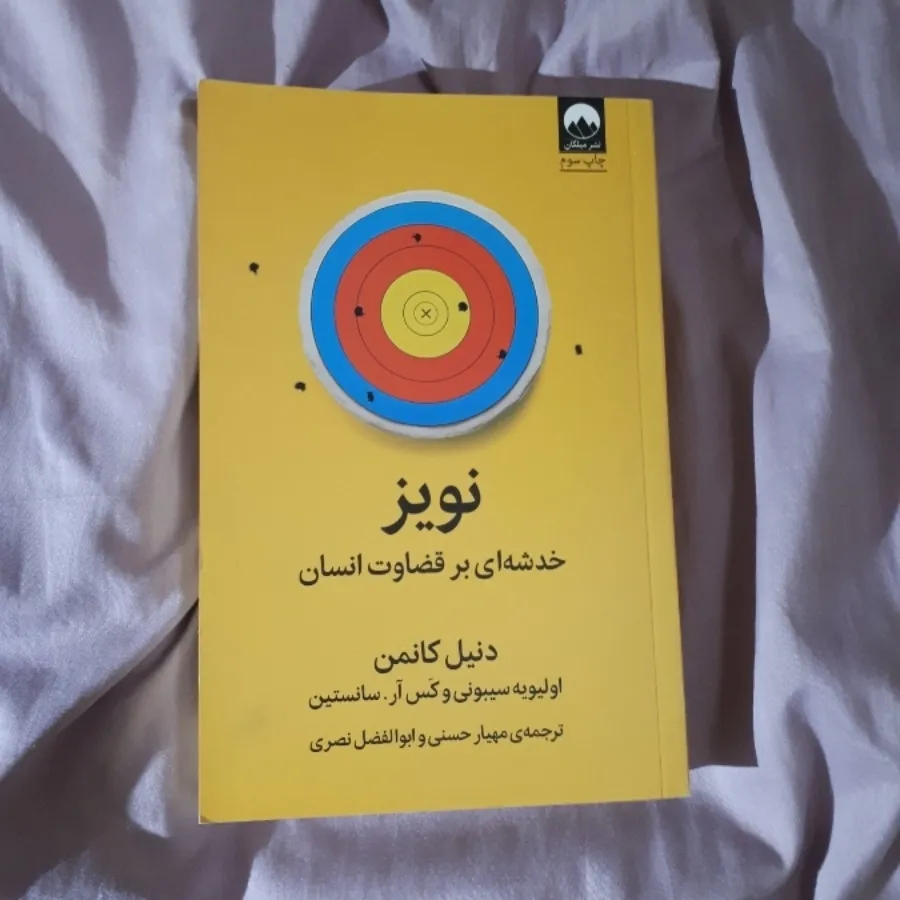 کتاب نویز