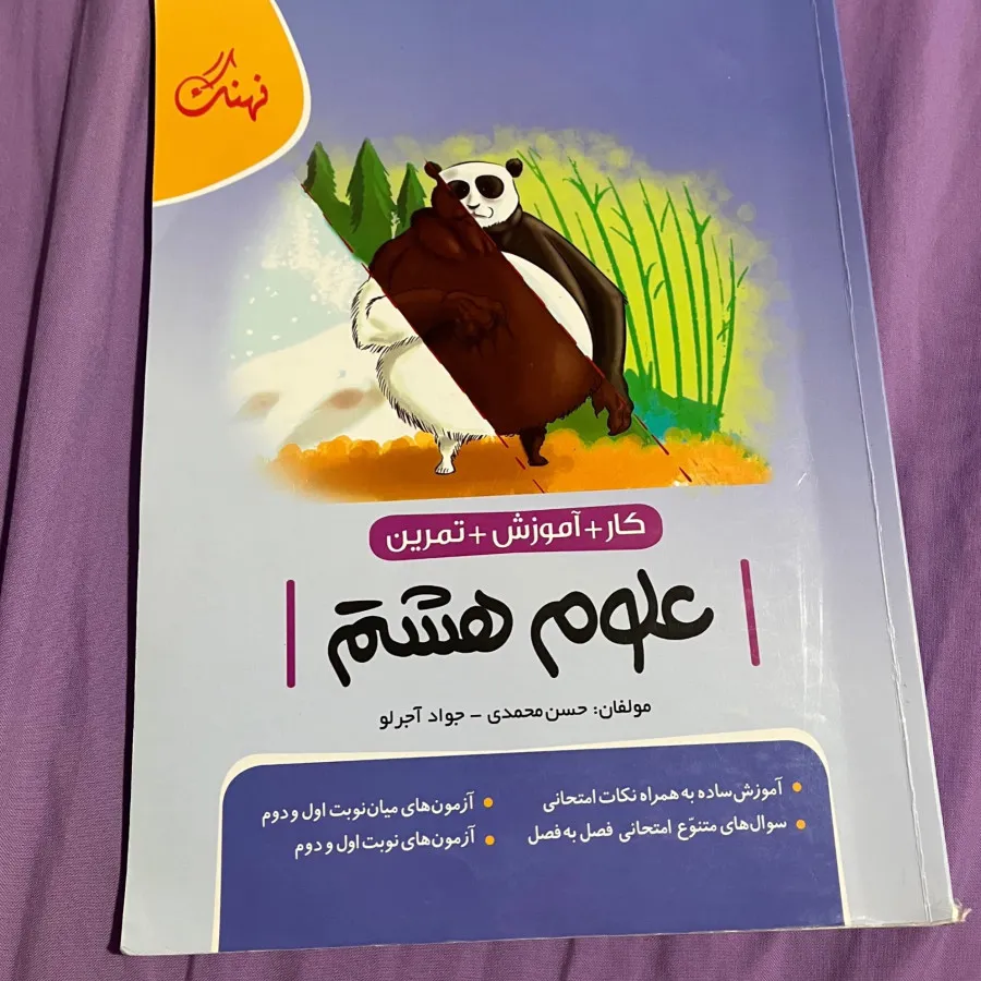 کتاب کار علوم هشتم
