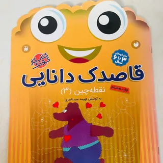 کتاب قاصدک