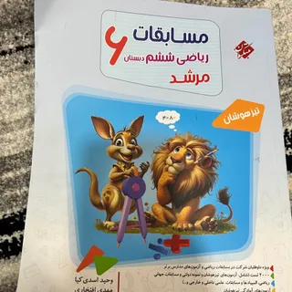 کتاب تیزهوشان ریاضی مرشد