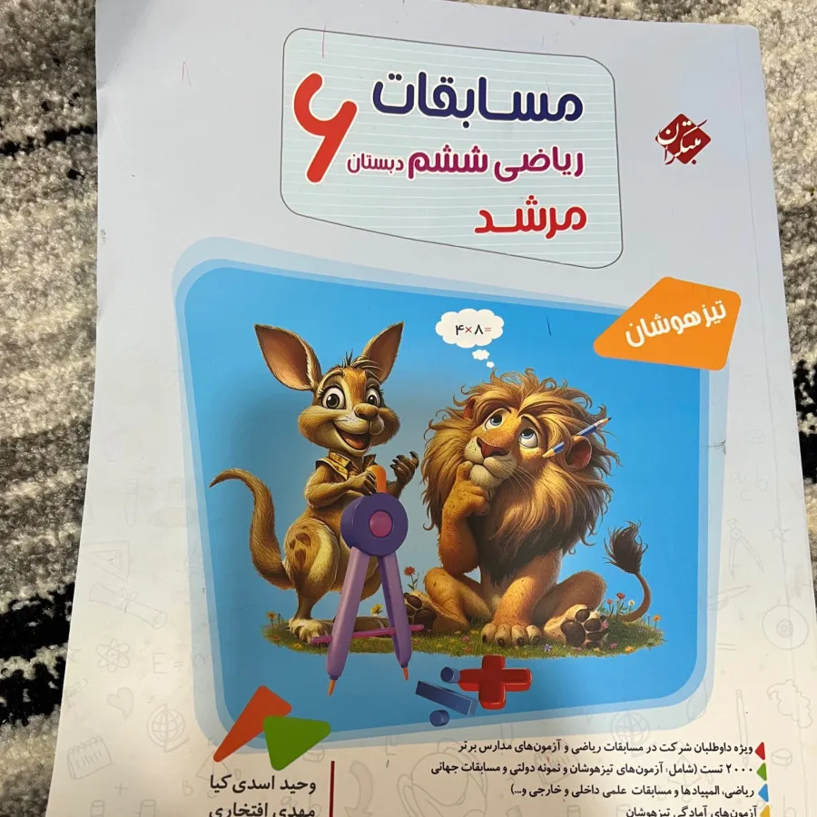 کتاب تیزهوشان ریاضی مرشد